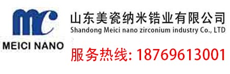 Shandong Meici nano zirconium industry Co., LTD