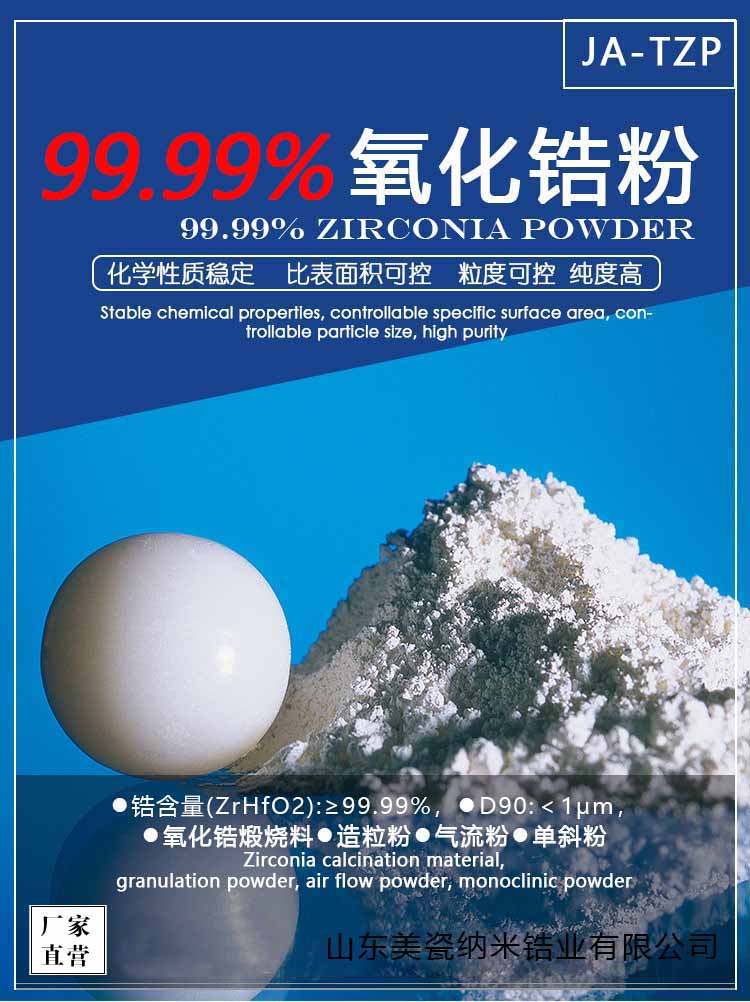 <strong>Zirconia powder</strong>